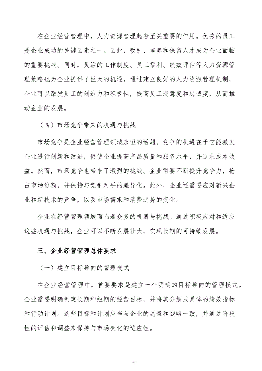 抽屉滑轨公司企业经营管理手册（参考范文）_第4页