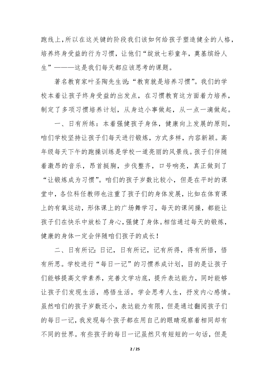 致家长的一封信300字 致家长的一封信高中_第2页