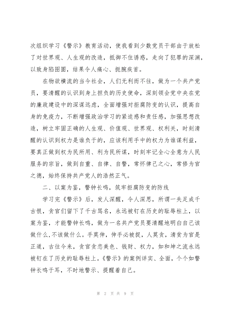 2023年反腐入党思想汇报（3篇）_第2页