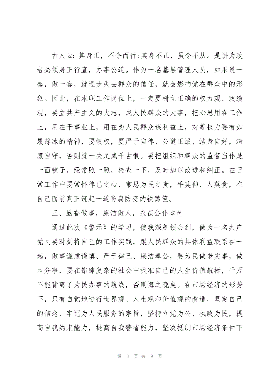 2023年反腐入党思想汇报（3篇）_第3页