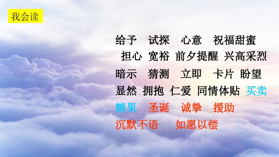 三年级语文上册第八组31给予树课堂教学课件1新人教版新人教版小学三年级上册语文课件_第3页