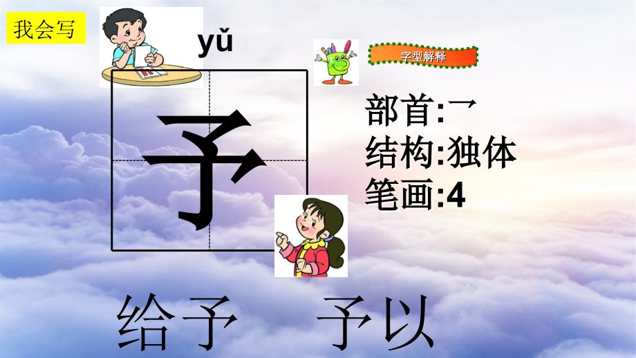 三年级语文上册第八组31给予树课堂教学课件1新人教版新人教版小学三年级上册语文课件_第4页