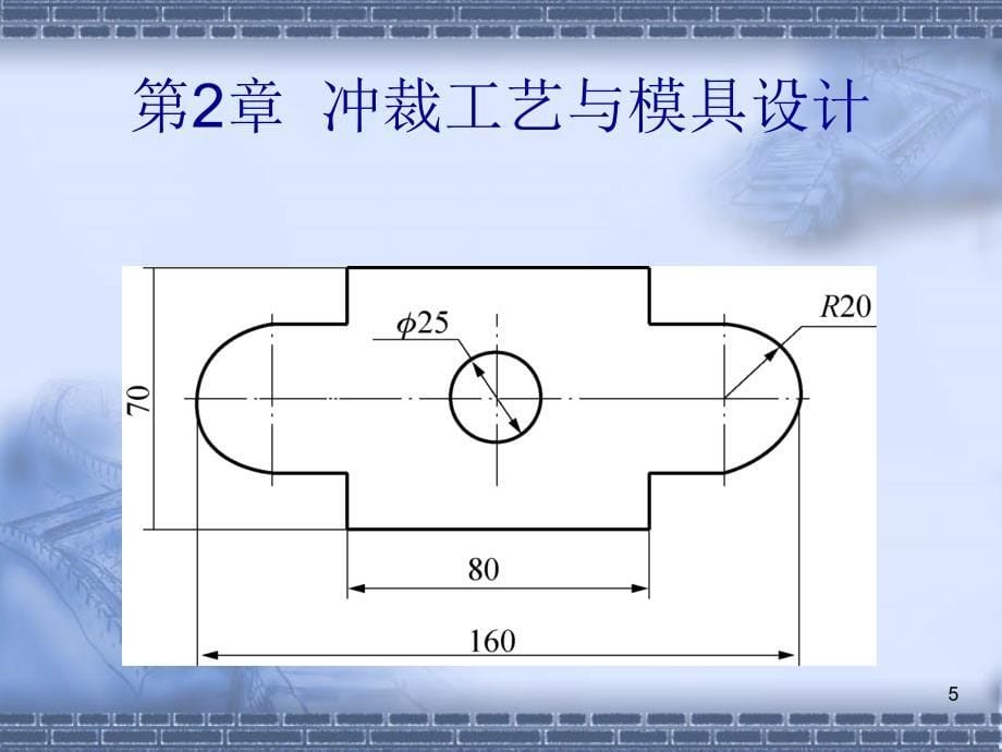 冲压工艺与模具设计PPT_第5页