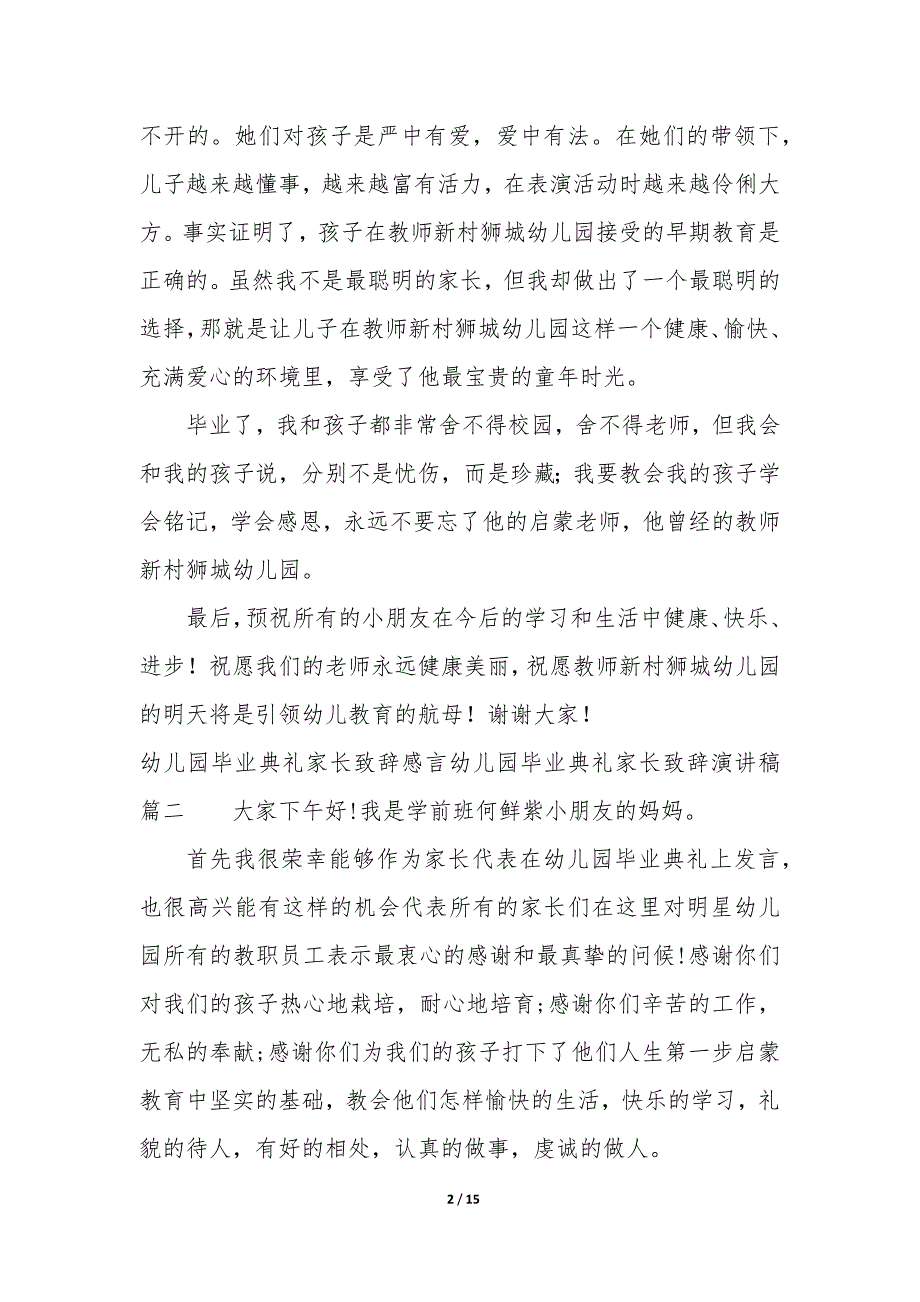 幼儿园毕业典礼家长致辞简短模板_第2页