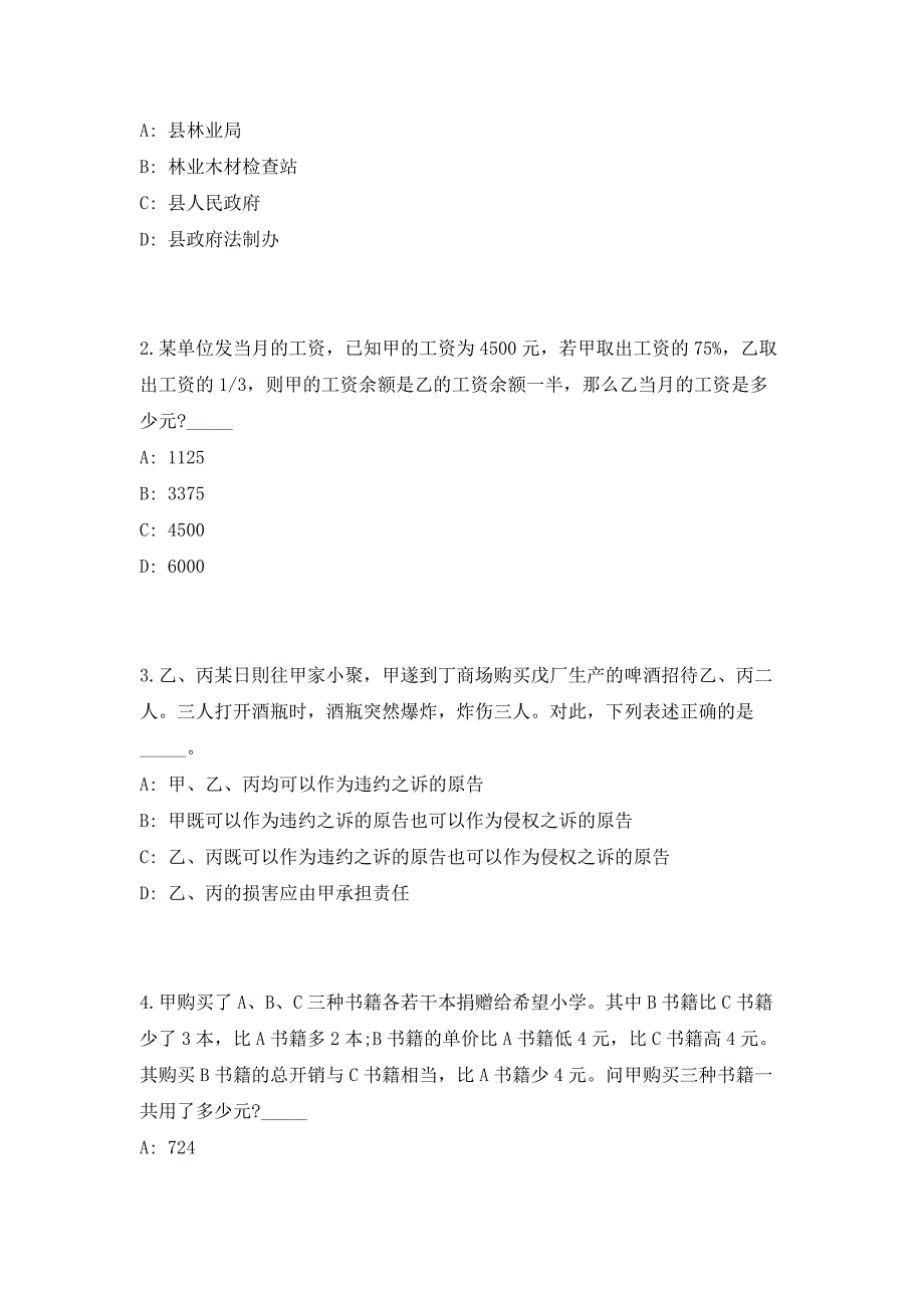 2023年广西来宾市兴宾区迁江镇人口和生育服务站拟聘人员（共500题含答案解析）笔试历年难、易错考点试题含答案附详解_第2页