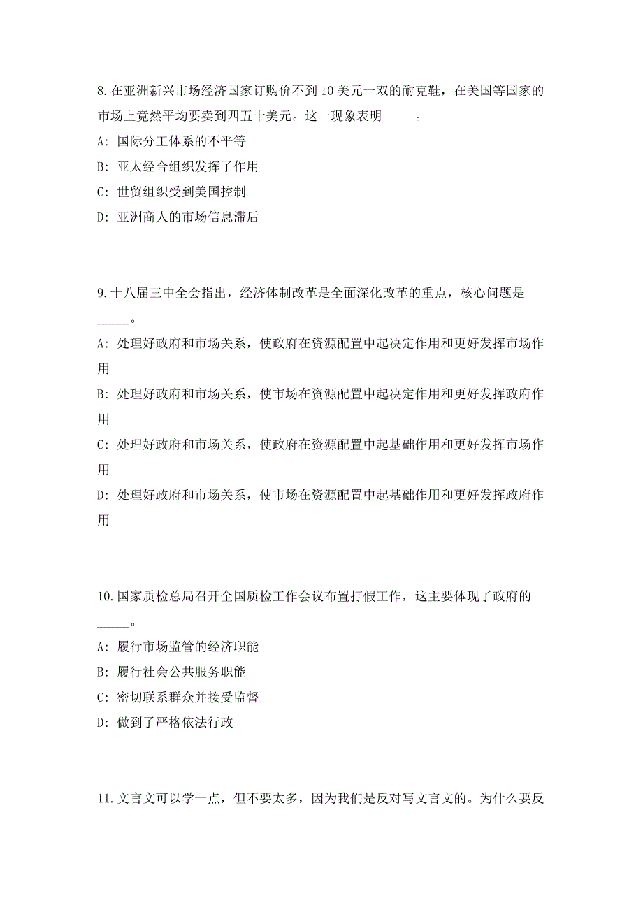 2023年广西来宾市兴宾区迁江镇人口和生育服务站拟聘人员（共500题含答案解析）笔试历年难、易错考点试题含答案附详解_第4页