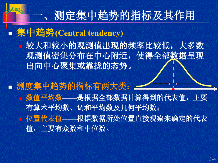 大学统计学 第3章 数据分布特征的描述_第4页