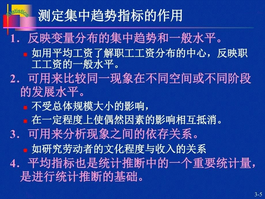 大学统计学 第3章 数据分布特征的描述_第5页