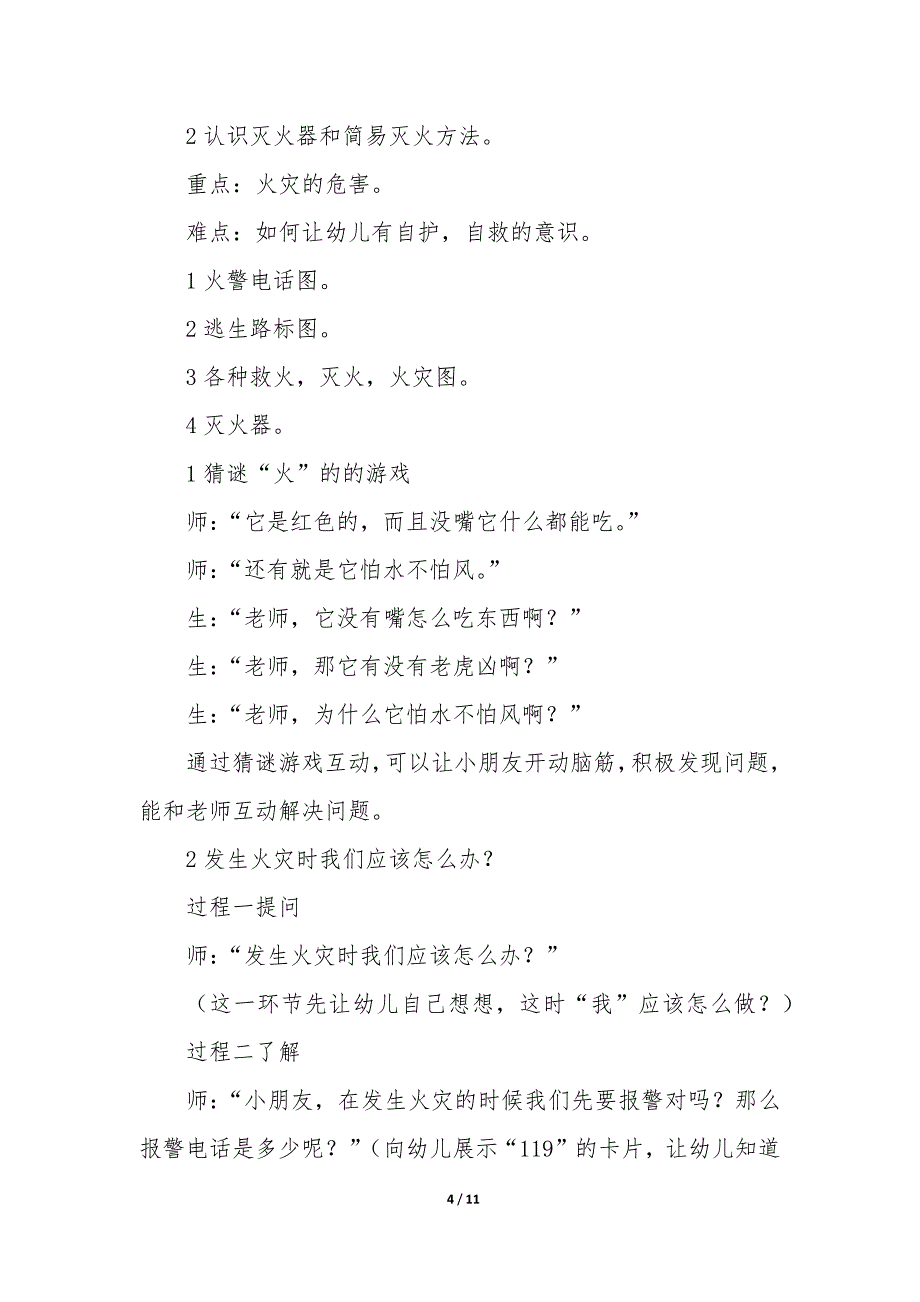 消防安全教育教案大班_第4页