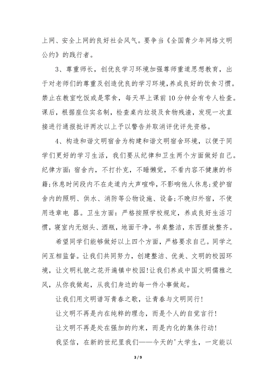 校园安全倡议书字_第3页