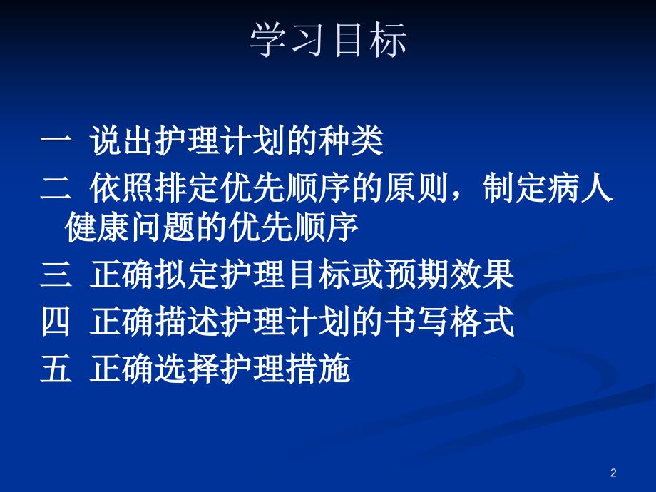 护理计划的制定PPT幻灯片.ppt_第2页