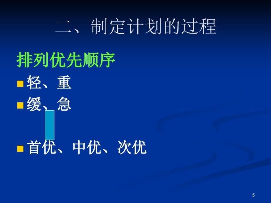 护理计划的制定PPT幻灯片.ppt_第5页