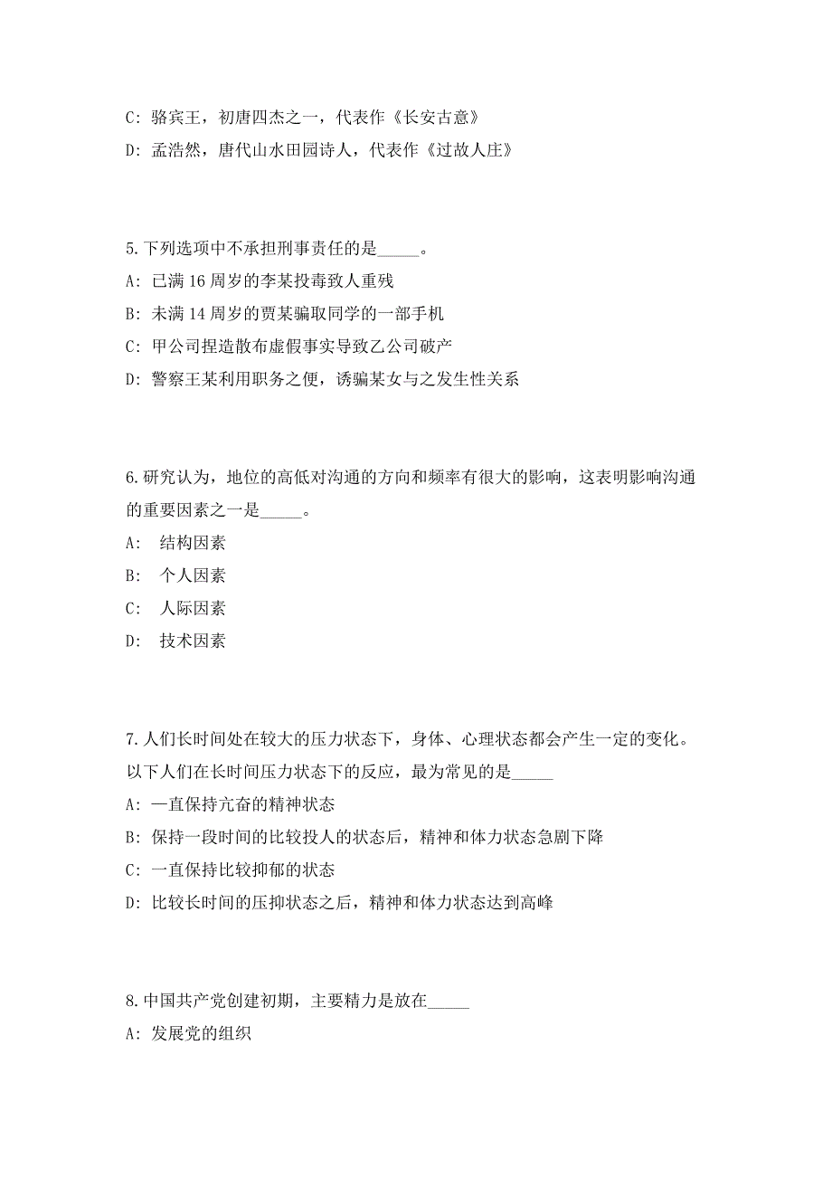 2023吉林白山市市直事业单位招聘第二批急需紧缺人才（共500题含答案解析）笔试历年难、易错考点试题含答案附详解_第3页