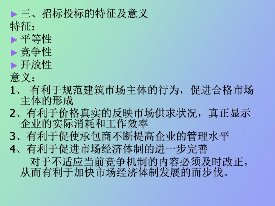 建筑工程招标投标管理_第2页