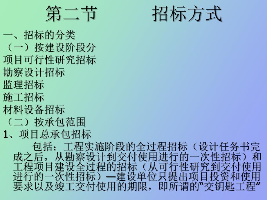 建筑工程招标投标管理_第3页