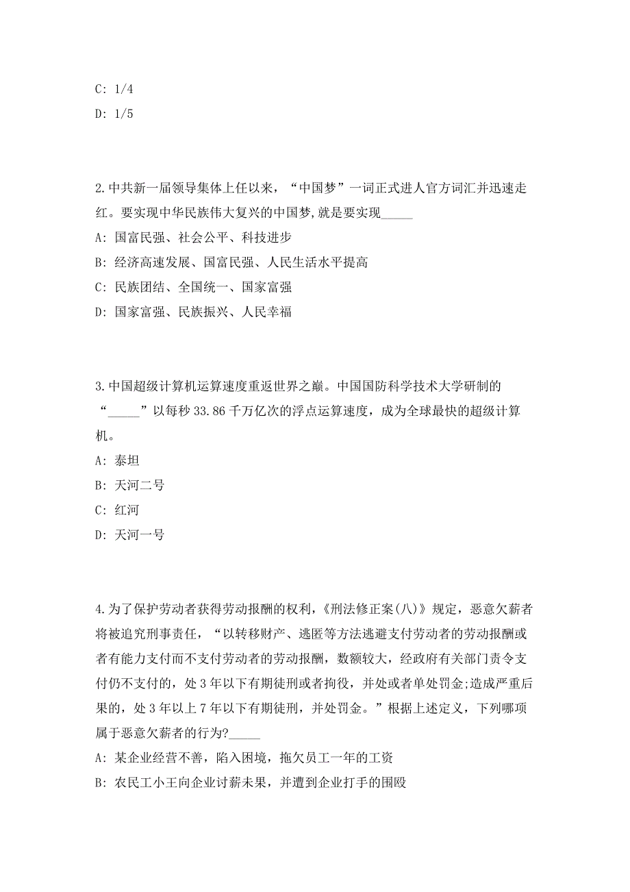 2023年山东省潍坊市邮政业安全中心招聘8人（共500题含答案解析）笔试历年难、易错考点试题含答案附详解_第2页