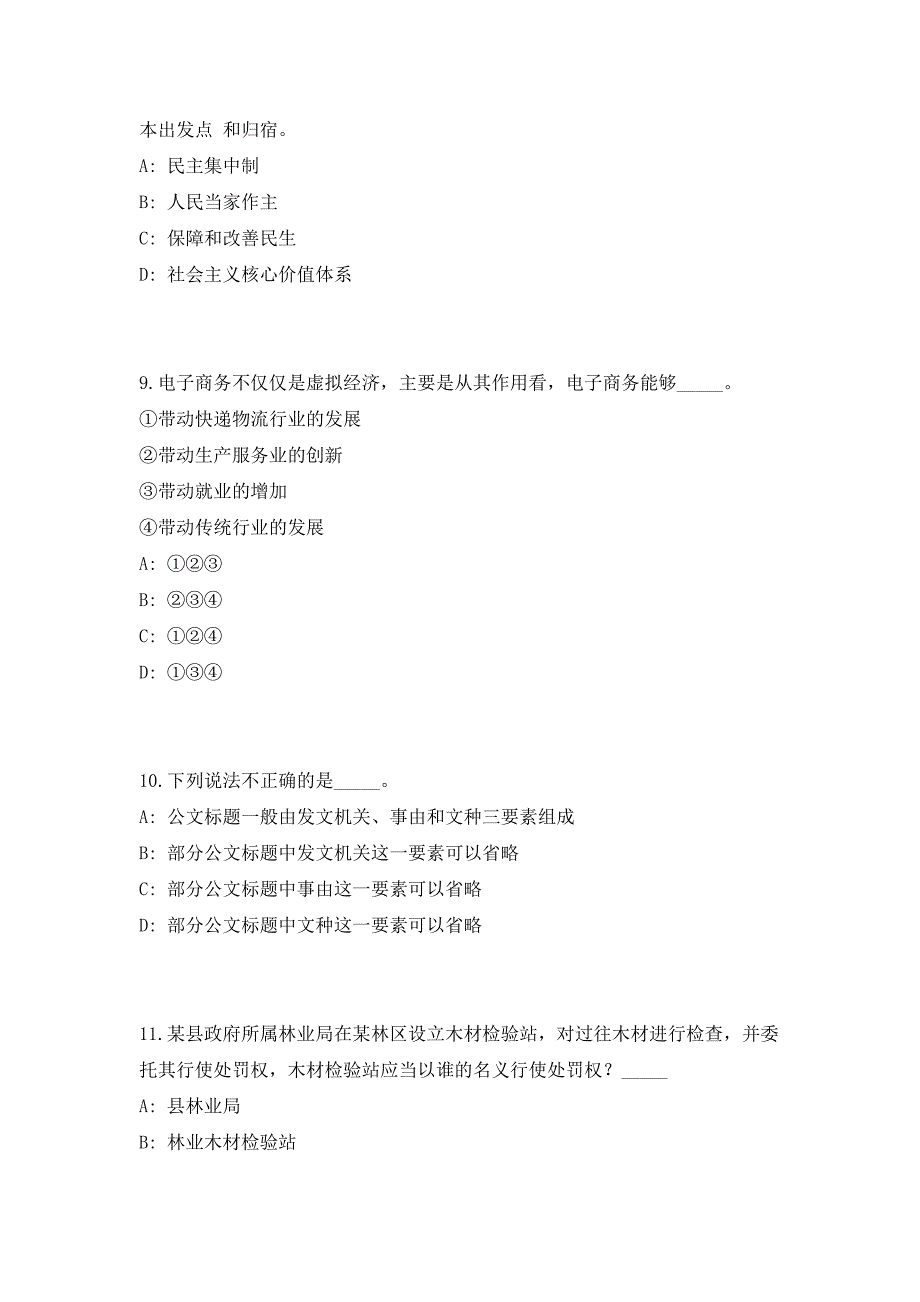 2023年山东省潍坊市邮政业安全中心招聘8人（共500题含答案解析）笔试历年难、易错考点试题含答案附详解_第4页