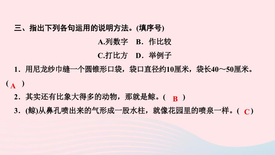 最新五年级语文上册第五单元习作例文作业课件_第4页