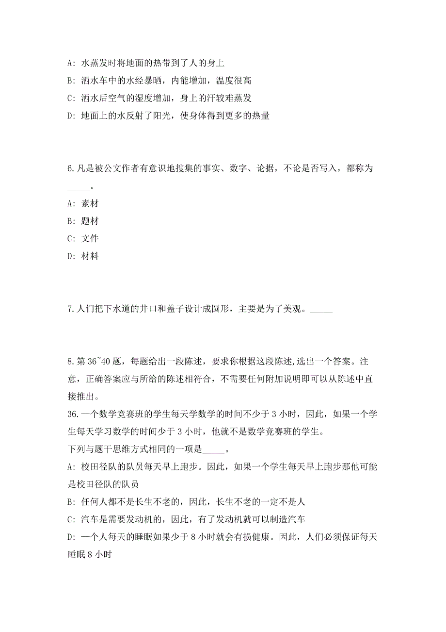 2023年广西桂林市国土资源执法监察支队招聘（共500题含答案解析）笔试历年难、易错考点试题含答案附详解_第3页