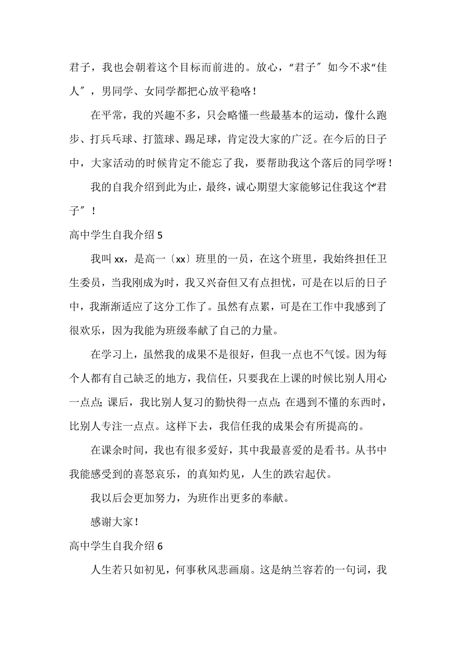 高中学生自我介绍12篇 高中学生自我介绍_第3页