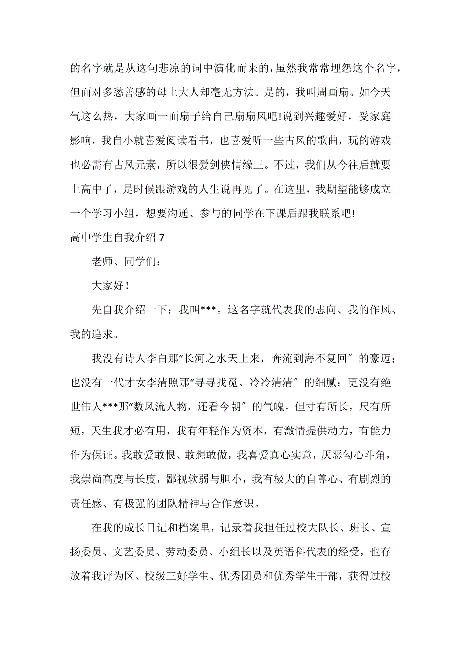 高中学生自我介绍12篇 高中学生自我介绍_第4页