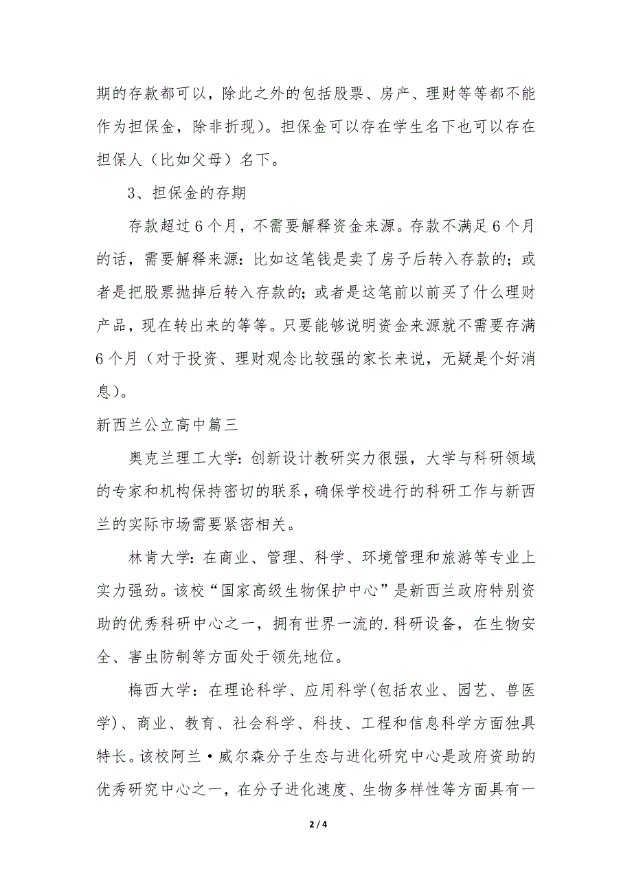 新西兰公立高中 新西兰留学高中学校模板_第2页