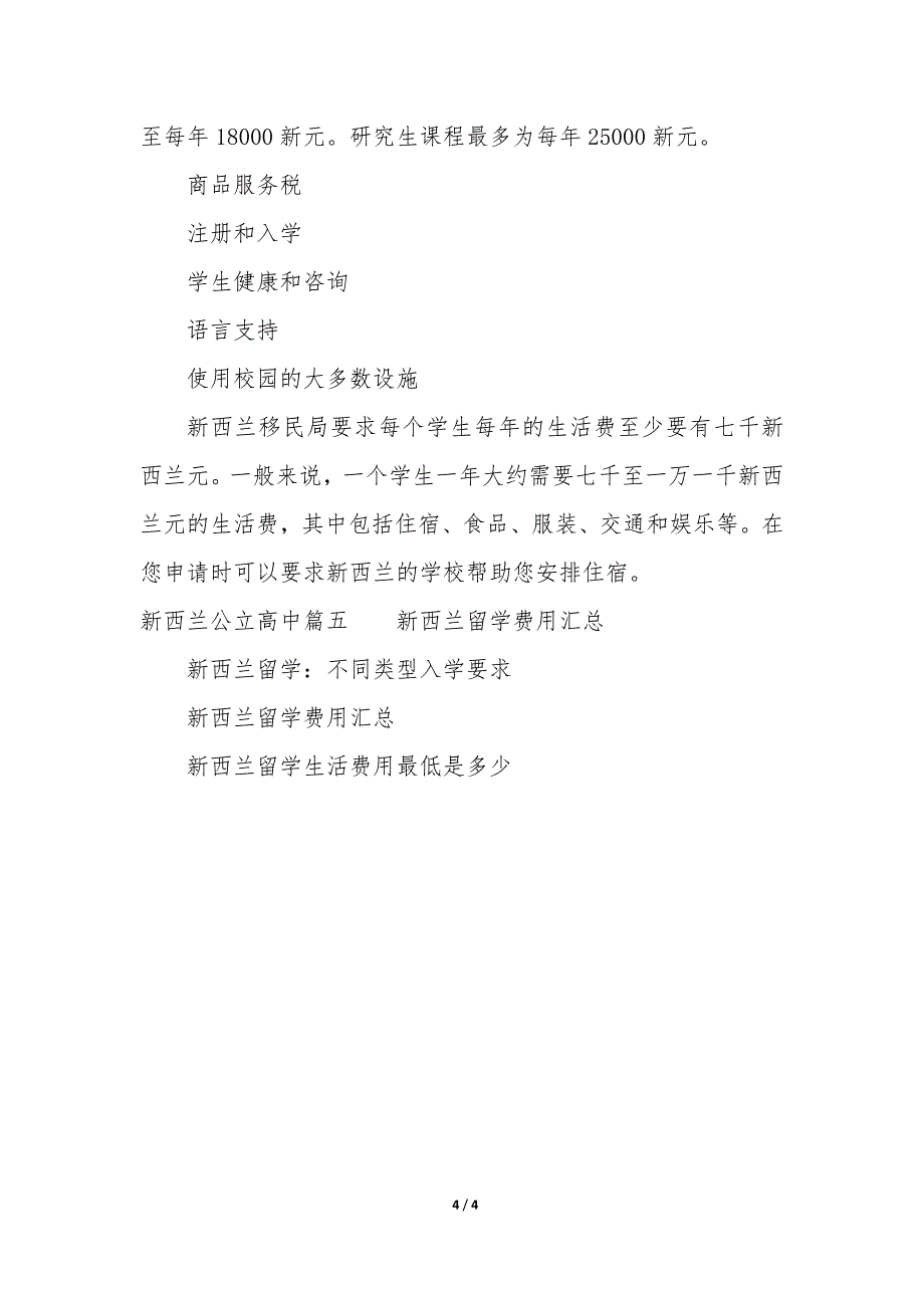 新西兰公立高中 新西兰留学高中学校模板_第4页