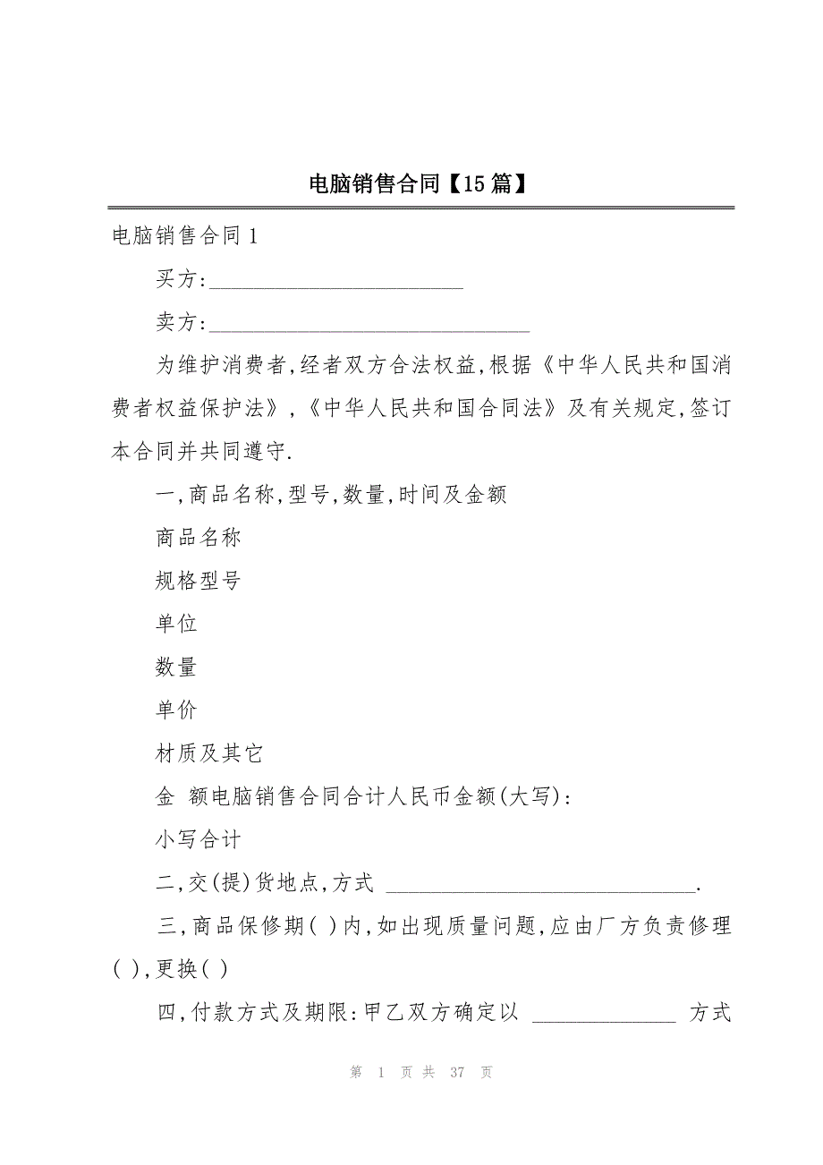 电脑销售合同【15篇】_第1页