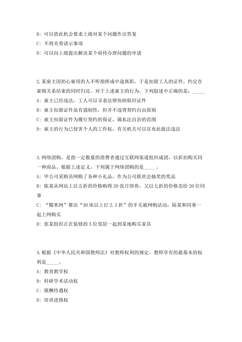 2023年四川省南充市教育科学研究所招聘（共500题含答案解析）笔试历年难、易错考点试题含答案附详解_第2页