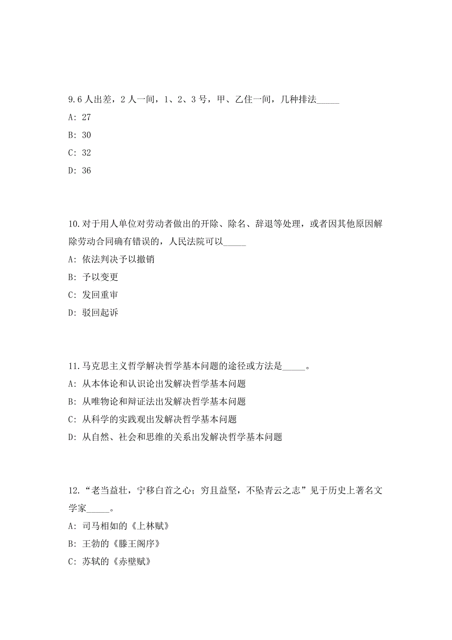 2023年四川省南充市教育科学研究所招聘（共500题含答案解析）笔试历年难、易错考点试题含答案附详解_第4页