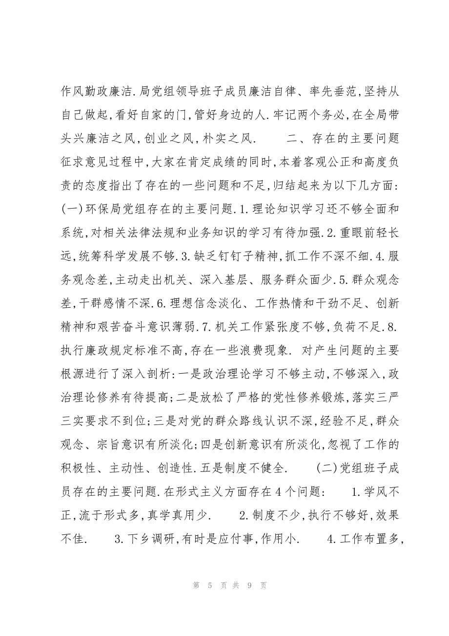 给领导的意见建议五篇_第5页