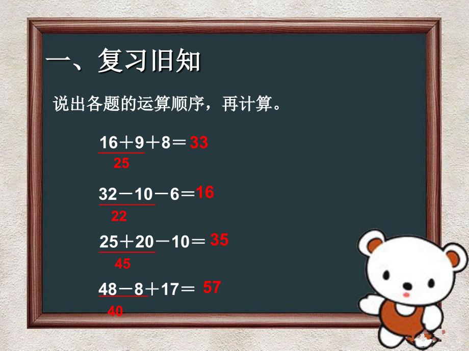 新人教版二年级数学下册混合运算一课件_第2页