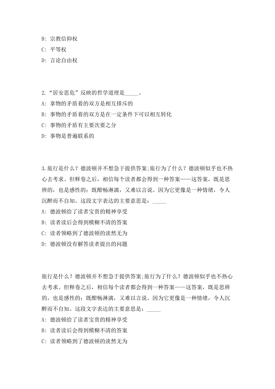 2023年江西省吉安市信用中心事业单位招聘2人（共500题含答案解析）笔试历年难、易错考点试题含答案附详解_第2页