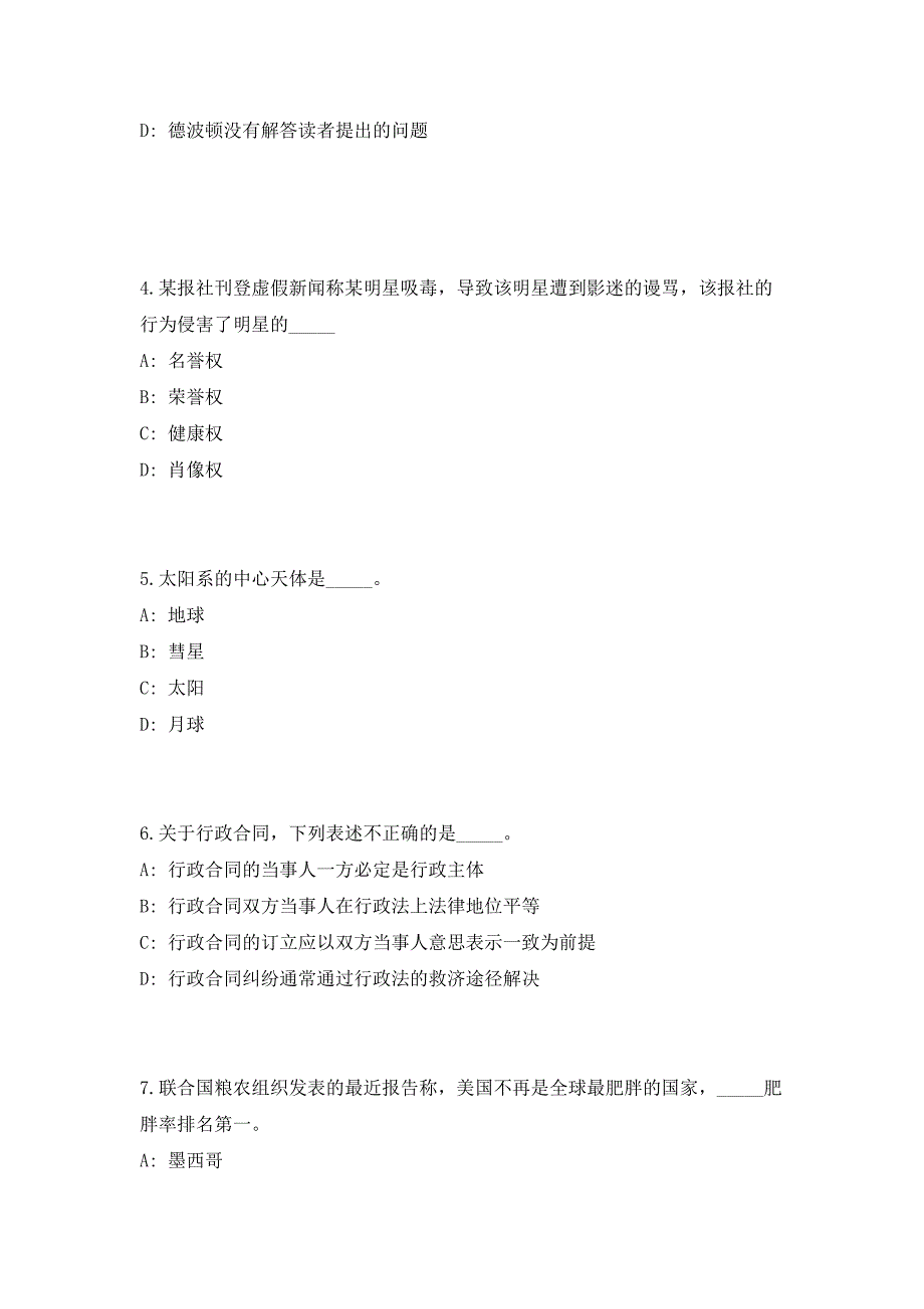 2023年江西省吉安市信用中心事业单位招聘2人（共500题含答案解析）笔试历年难、易错考点试题含答案附详解_第3页