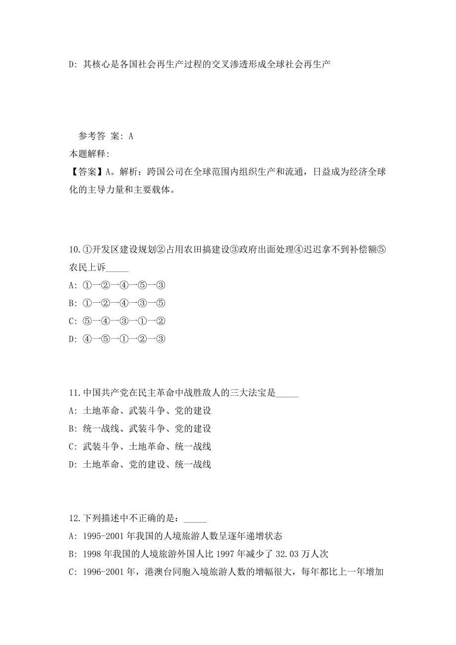 2023年江西省吉安市信用中心事业单位招聘2人（共500题含答案解析）笔试历年难、易错考点试题含答案附详解_第5页