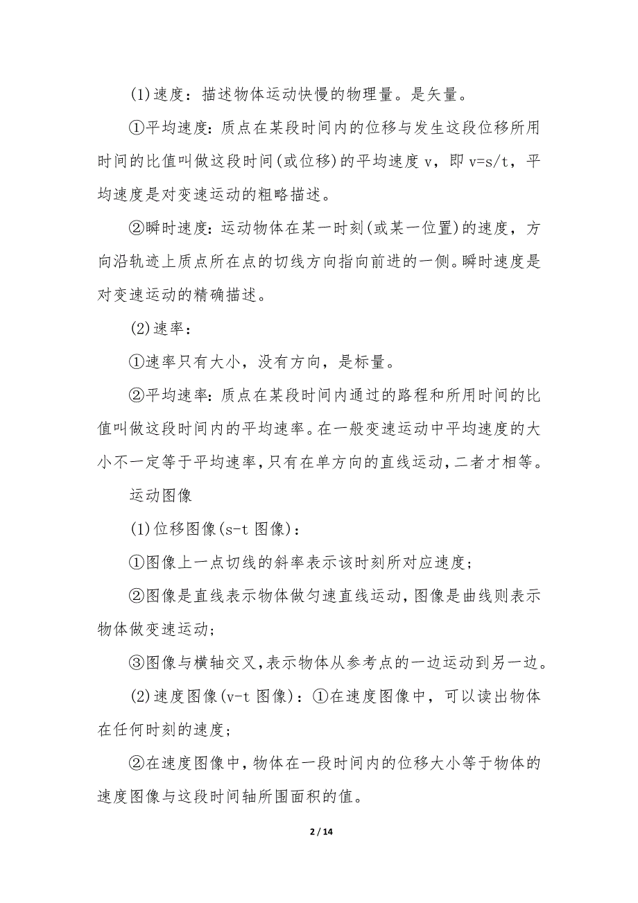 广东高考物理必考知识点模板_第2页