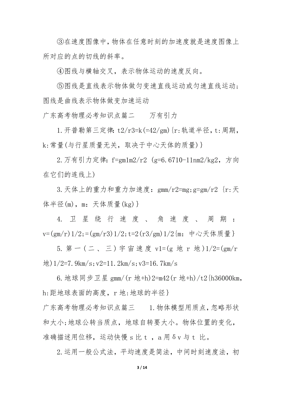 广东高考物理必考知识点模板_第3页