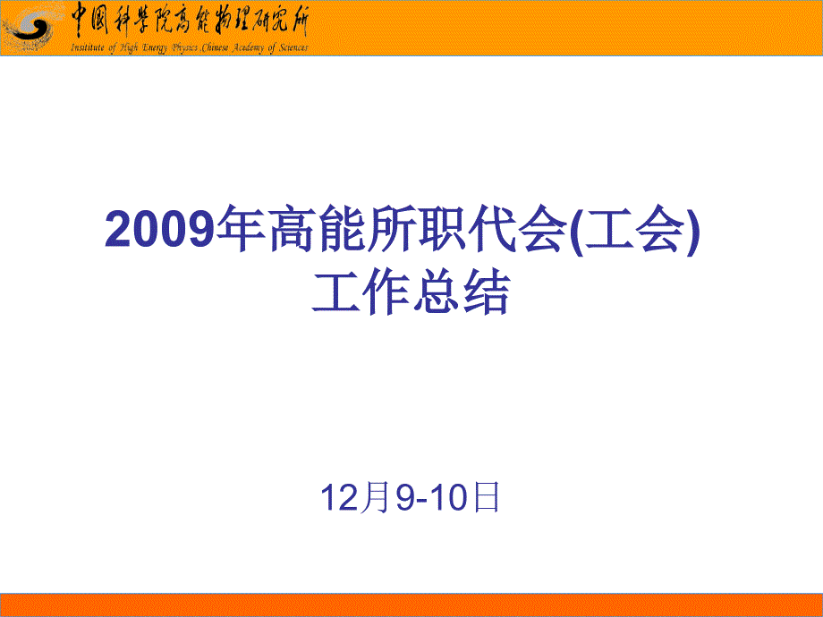 职代会工作总结课件_第1页