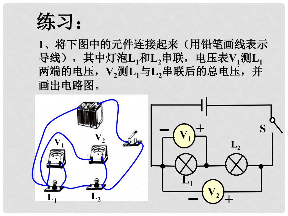 九年级物理 9.4《电压 测量电压》课件 北京课改版_第1页