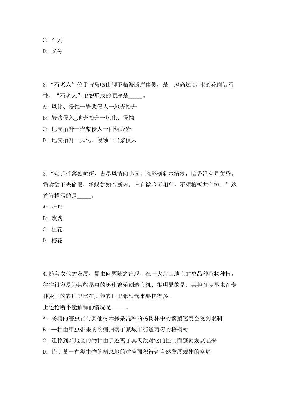 2023年广州荔湾区区属事业单位招聘（共500题含答案解析）笔试历年难、易错考点试题含答案附详解_第2页