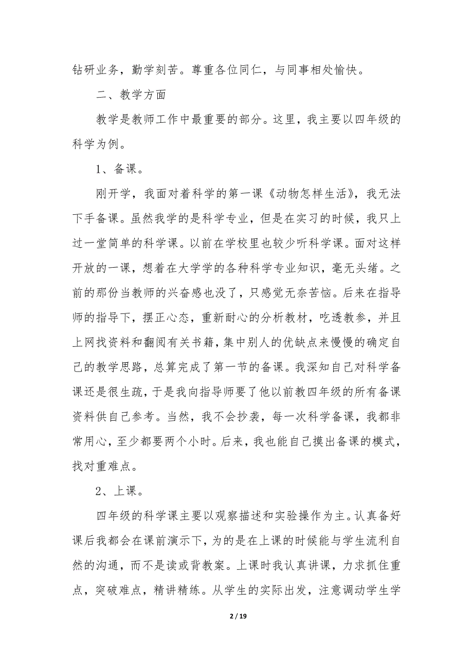 小学体育老师工作小结 小学体育教师工作感想7篇_第2页