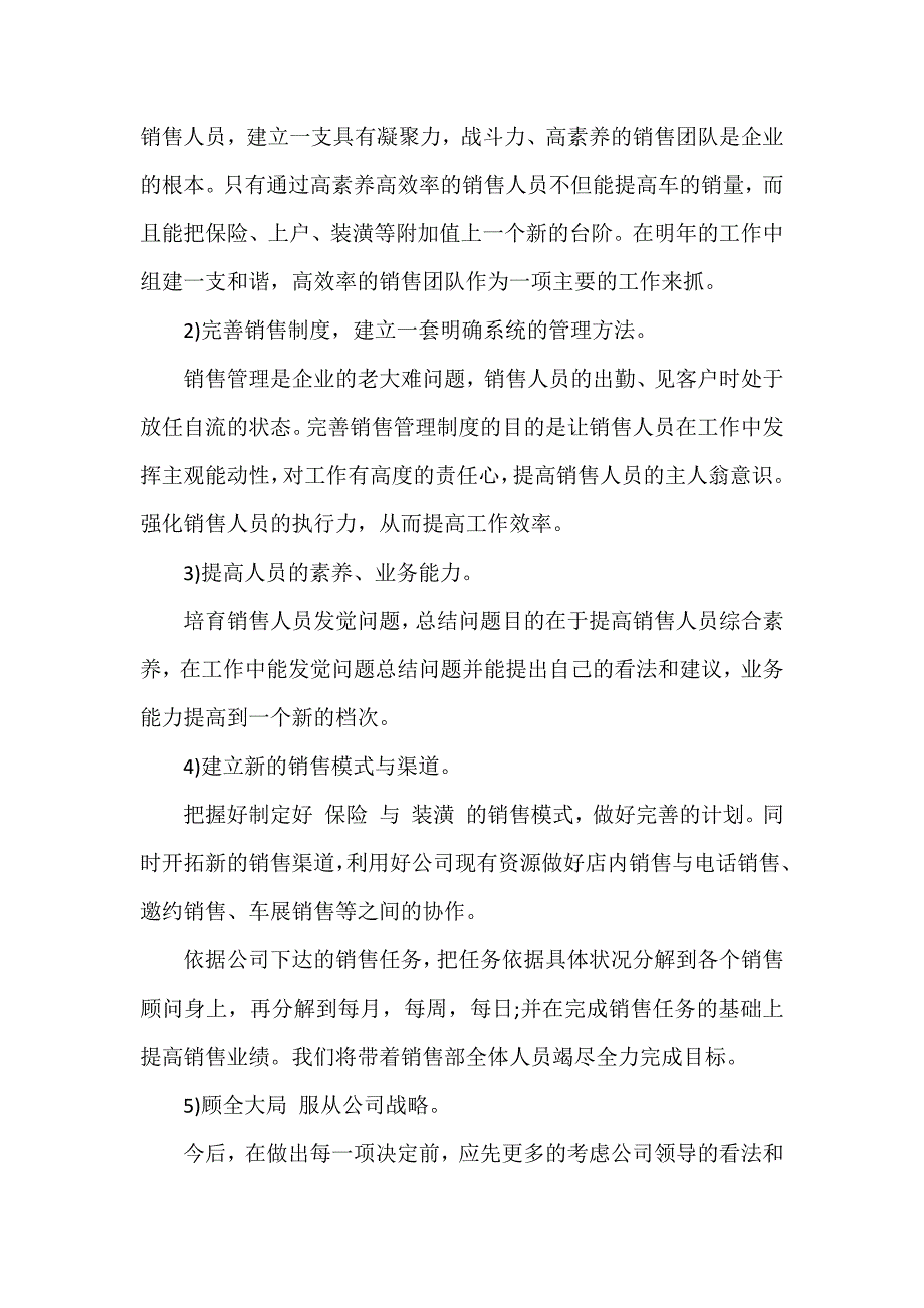 营销部的年终工作总结3篇 营销部的年终工作总结文章_第3页