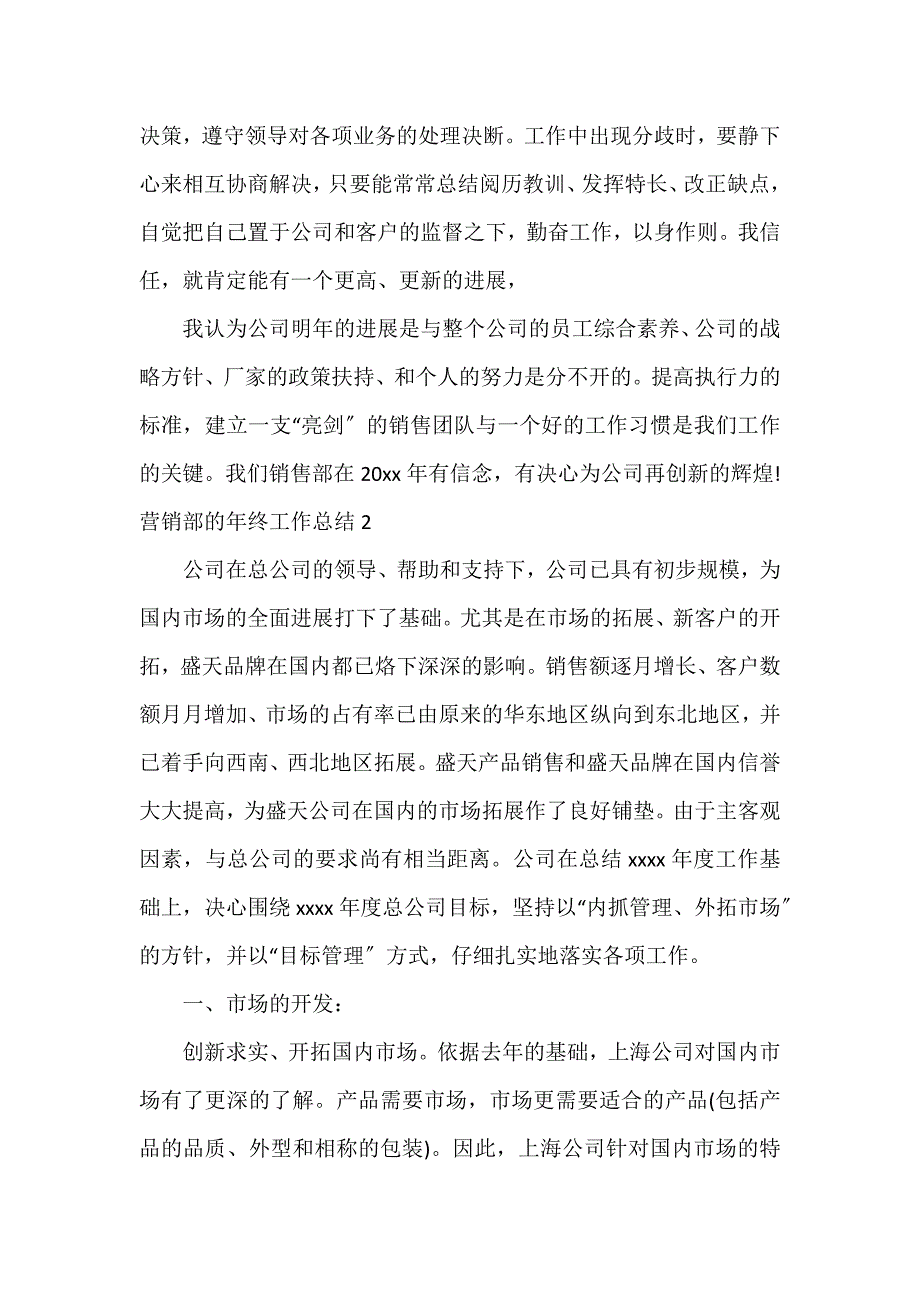 营销部的年终工作总结3篇 营销部的年终工作总结文章_第4页