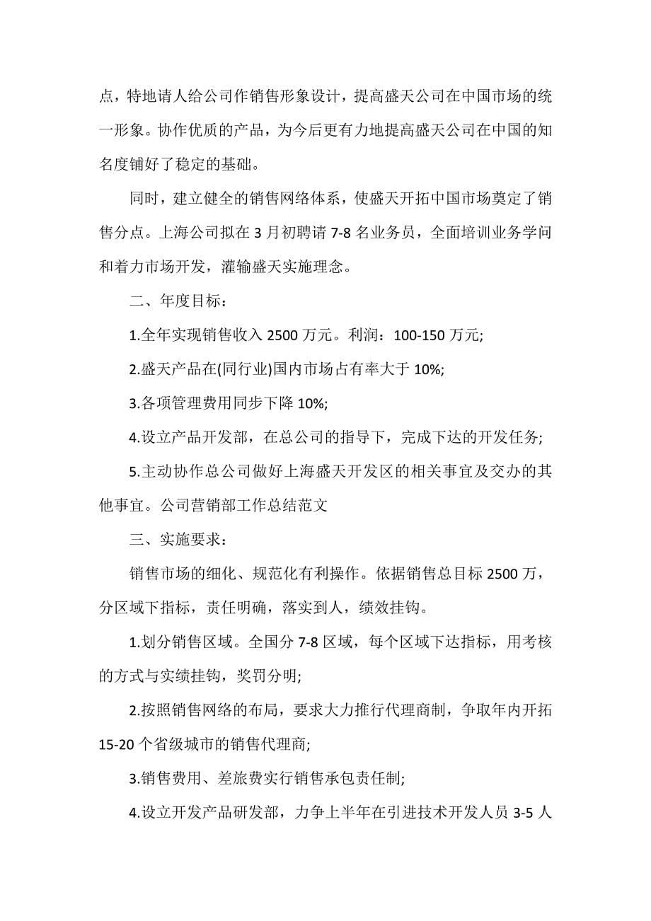 营销部的年终工作总结3篇 营销部的年终工作总结文章_第5页