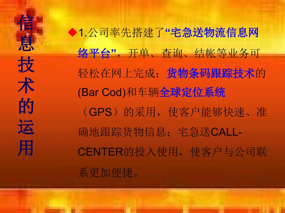 物流信息系统在宅急送中的应用.ppt_第4页