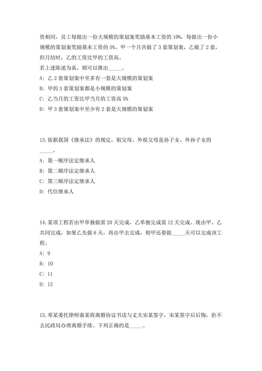 2023年江西省萍乡市城市防空建设管理所招聘1人（共500题含答案解析）笔试历年难、易错考点试题含答案附详解_第5页