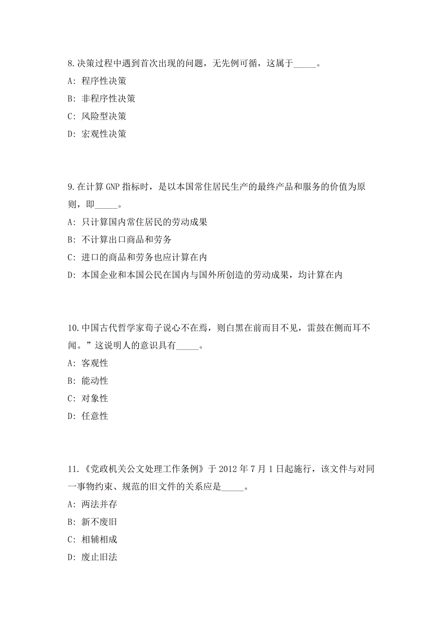 2023年山东省威海市文登区教育和体育局引进优秀高校毕业生35人（共500题含答案解析）笔试历年难、易错考点试题含答案附详解_第4页