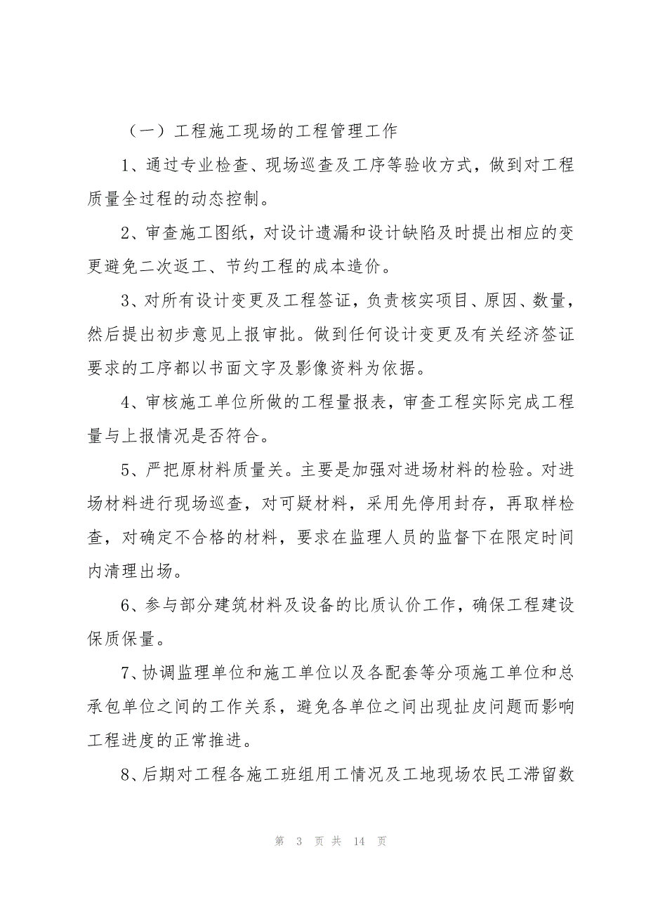 物业管理工程部员工年终总结（3篇）_第3页