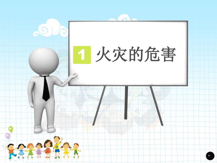 小学生消防安全知识教育ppt（知识荟萃）_第3页