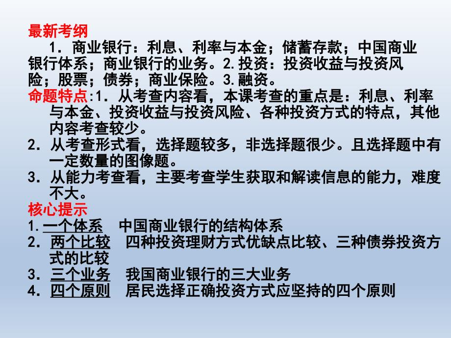 第六课投资理财的选择精品教育_第2页